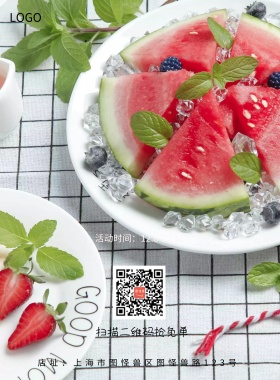 吃货免单促销海报