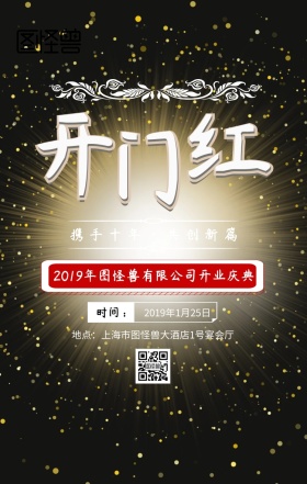 开门红手机海报