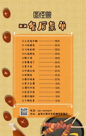 菜单纸卡通黄色菜品手机海报