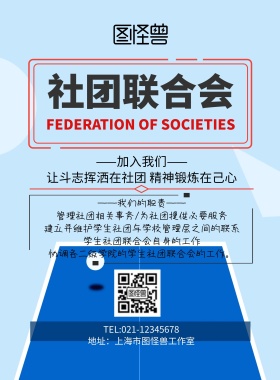 简约社团联合会宣传单