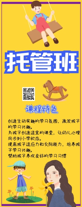 幼儿全托班蓝色卡通长图