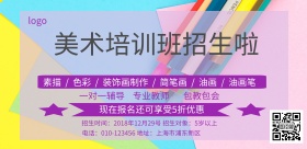 美术培训班招生简约海报