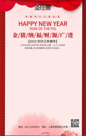 中国剪纸风金猪贺岁手机海报设计