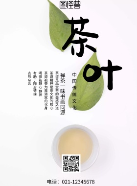 手机海报雅典茶叶