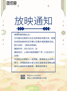 蓝色孟菲斯放映通知海报