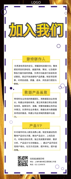 春招游戏策划人创意营销长图