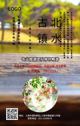浪漫文艺小镇手机营销海报