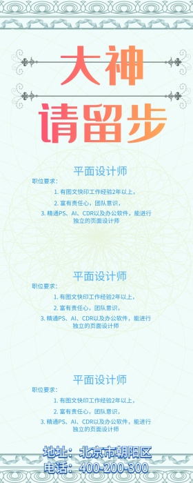 招聘长图