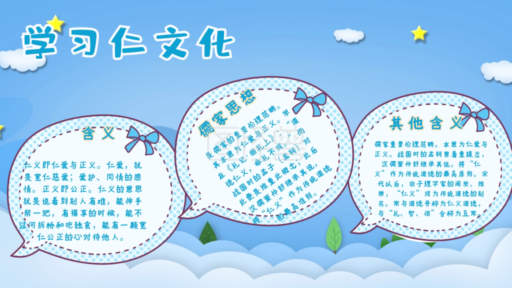 仁文化小报仁义手抄报