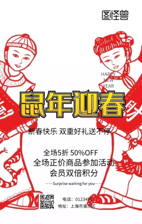 迎春贺岁水墨促销活动海报