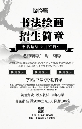 卡通简约书法绘画儿童招生简章手机海报