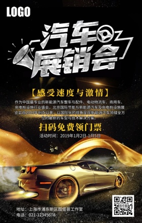 汽车展销会