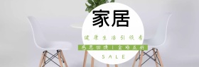 家居淘宝促销简约创意直通车海报