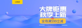 蓝色家居家电冰箱电器促销节日天猫海报双11banner双十一