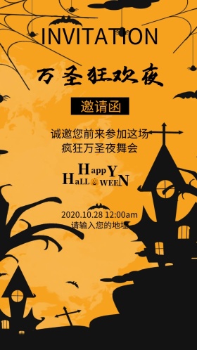 万圣狂欢夜舞会派对邀请函