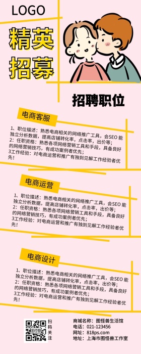 卡通手绘企业招聘长图海报