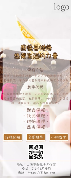 烘焙培训 营销长图