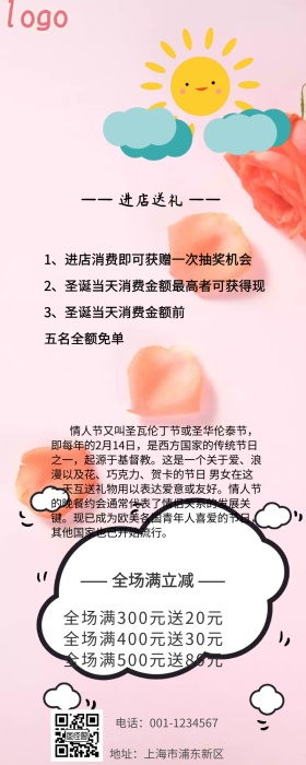 情人节粉色创意营销长图