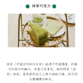 抹茶巧克力美食公众号正方形配图模版