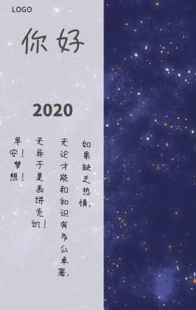  你好 如果缺乏热情， 无论才能和知识有多么卓著， 无异于是画饼充饥！ 早安！梦想！ 你好2019
