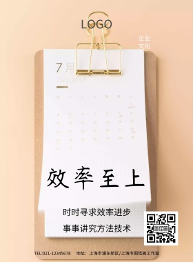 黑白简约时钟效率企业海报模板