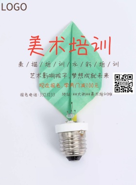 美术培训班海报