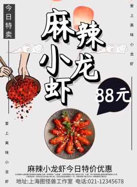 麻辣小龙虾