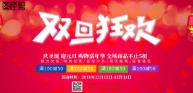 红色雪圣诞元旦双节促销横版海报