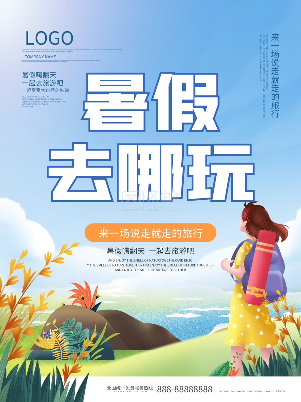 简约小清新插画暑假去哪玩旅游创意宣传海报