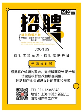 企业单位黄色招聘简约招人海报