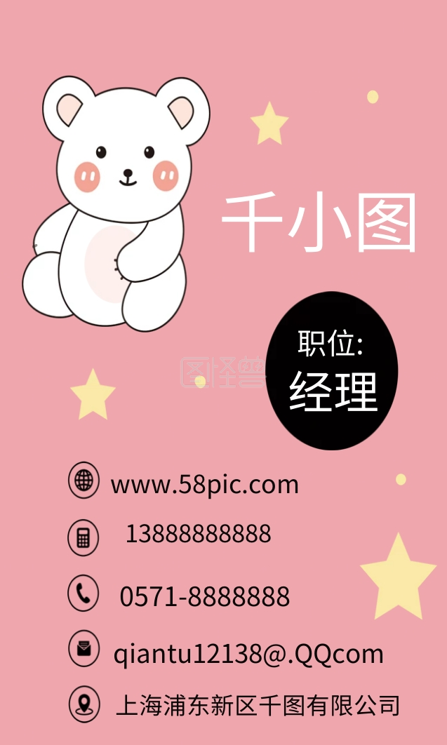 《原创手绘卡通可爱动物白熊母婴用品公司名片》在线图片设计制作