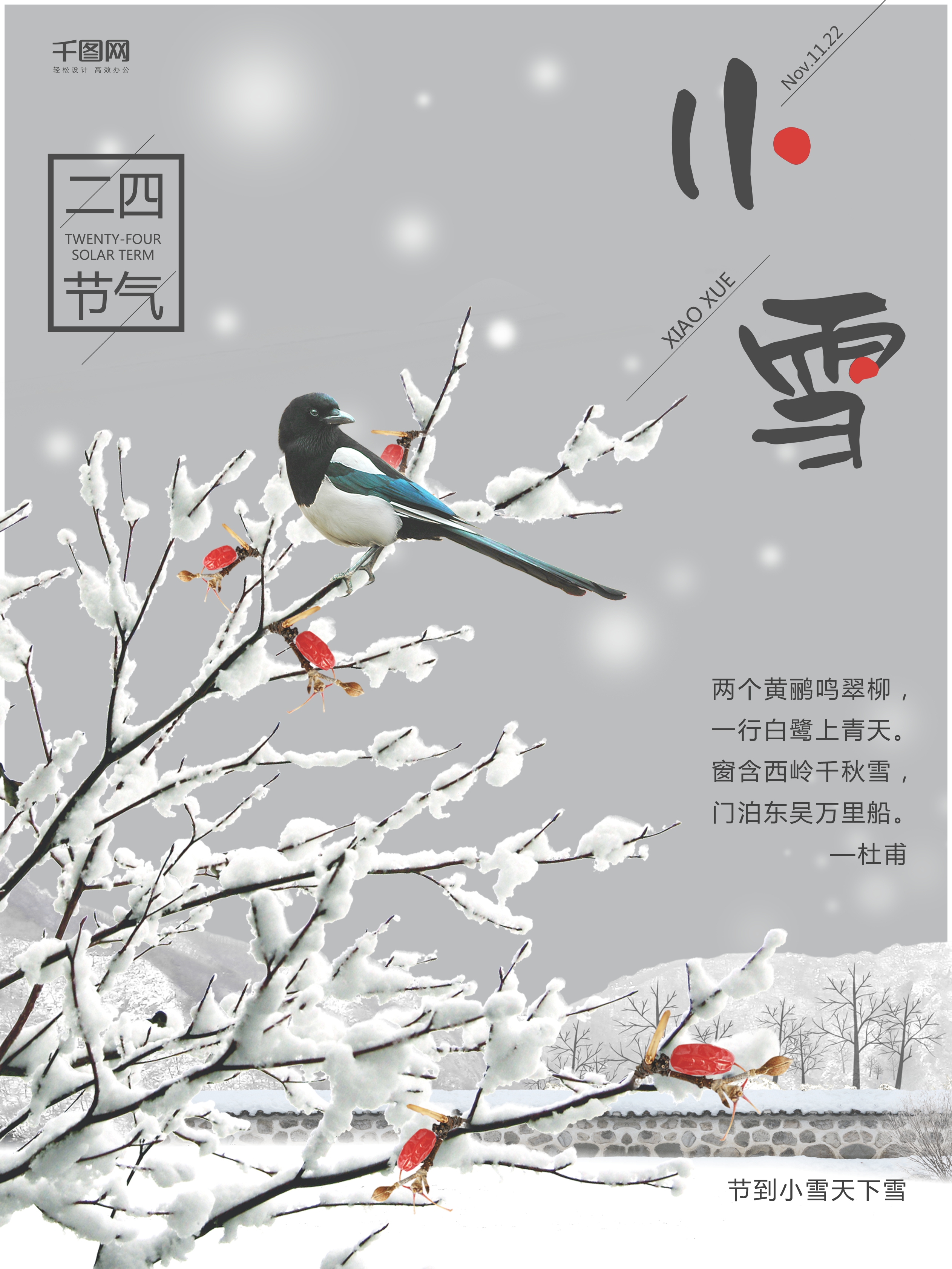喜鹊