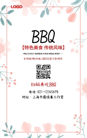 创意BBQ烧烤美食手机海报