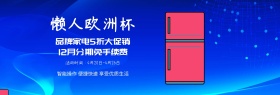 科技简约质感电器促销淘宝海报模板