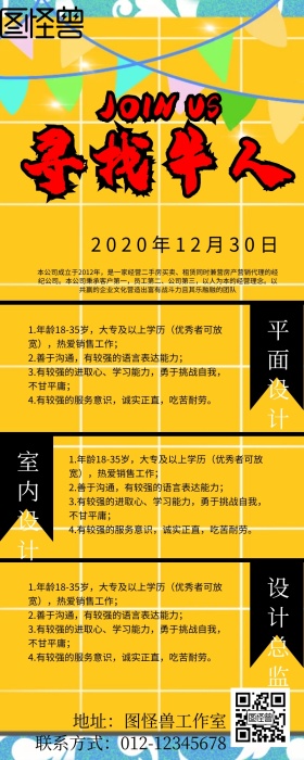 招聘营销长图简约黑色系商务典雅