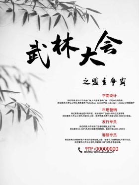中国水墨风武林大会企业创意招聘海报