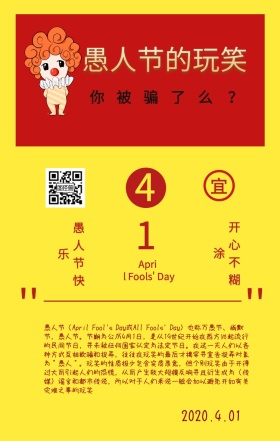 愚人节搞怪逗比风新媒体人员日签