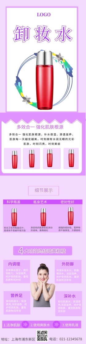 卸妆水详情页模板