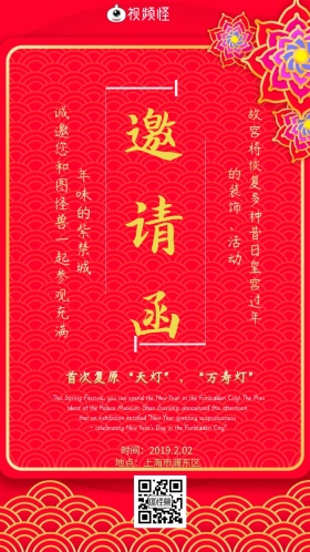 故宫邀请电子邀请函