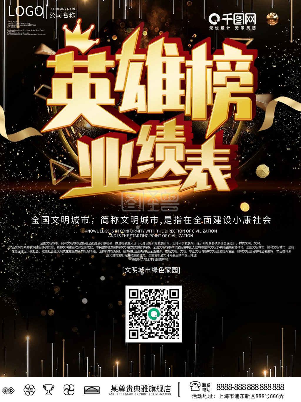 黑金风销售之星海报设计