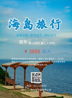 海岛旅游海报