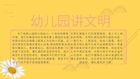 幼儿园讲文明手抄报