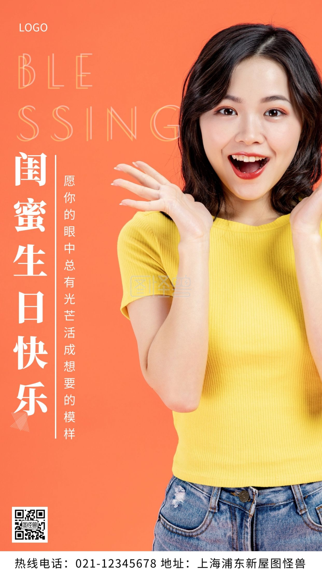 闺蜜生日祝福红色人物快乐摄影图海报