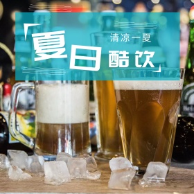淘宝天猫电商狂暑季夏日清凉蓝色饮料主图