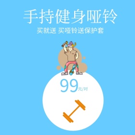 哑铃淘宝运动器械主图直通车