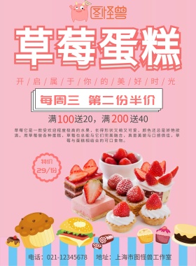 草莓蛋糕海报