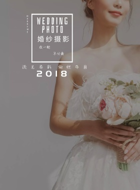 婚纱摄影海报