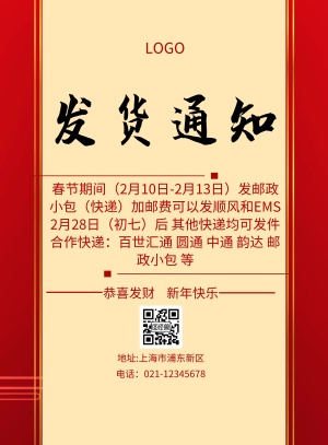 2019发货通知简约海报