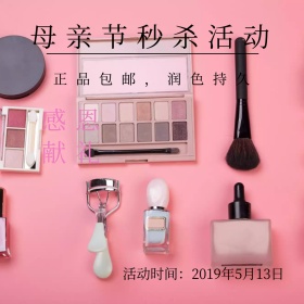 母亲节秒杀活动唇膏宣传海报公众号配图