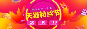天猫粉丝节大气狂欢促销淘宝海报模板